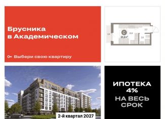 Квартира на продажу студия, 20.6 м2, Екатеринбург