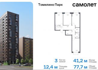 Продаю трехкомнатную квартиру, 77.7 м2, посёлок Мирный, жилой комплекс Томилино Парк, к6.1