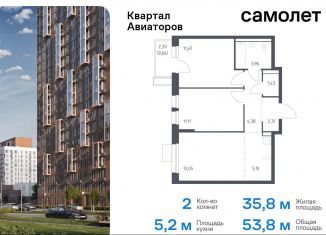 Продается 2-ком. квартира, 53.8 м2, Московская область, жилой комплекс Квартал Авиаторов, к8