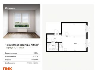 Продается 1-комнатная квартира, 42.5 м2, Москва, район Чертаново Южное, жилой комплекс Ютаново, 4