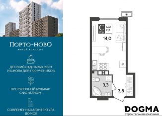 Продаю квартиру студию, 21.1 м2, Краснодарский край