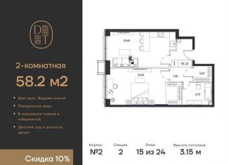 Продам 2-ком. квартиру, 58.2 м2, Москва, проспект Андропова, 9/1