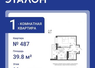 Продам 1-комнатную квартиру, 39.8 м2, Санкт-Петербург, Московский район, Черниговская улица, 17