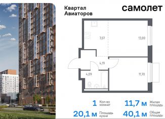 Продам 1-ком. квартиру, 40.1 м2, Балашиха, жилой комплекс Квартал Авиаторов, к4