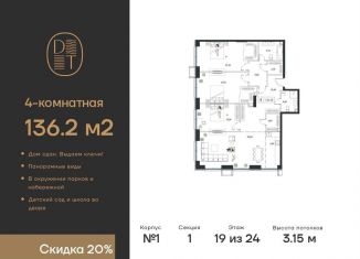 Продам четырехкомнатную квартиру, 136.2 м2, Москва, проспект Андропова, 9/1