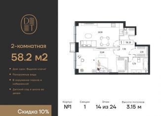 Продаю двухкомнатную квартиру, 58.2 м2, Москва, проспект Андропова, 9/1