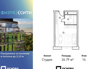 Продаю квартиру студию, 26.8 м2, Москва, СВАО