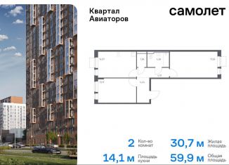 Продается двухкомнатная квартира, 59.9 м2, Московская область