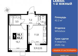 1-ком. квартира на продажу, 42.2 м2, Московская область, улица Фруктовые Сады, 1к3