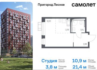 Продажа квартиры студии, 21.4 м2, Московская область, микрорайон Пригород Лесное, к11.2