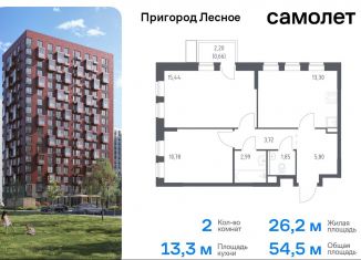 2-комнатная квартира на продажу, 54.5 м2, Московская область, микрорайон Пригород Лесное, к14.1