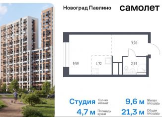 Продажа квартиры студии, 21.3 м2, Московская область, жилой квартал Новоград Павлино, к8