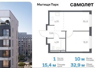 Продается 1-ком. квартира, 32.9 м2, Московская область