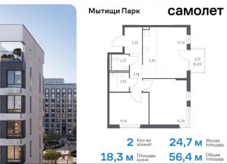 Продам 2-комнатную квартиру, 56.4 м2, Московская область