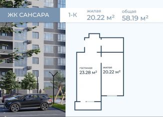 Продажа однокомнатной квартиры, 58.2 м2, Волгоградская область, улица имени Горишного, 98