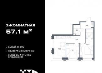 Продается двухкомнатная квартира, 57.1 м2, Москва