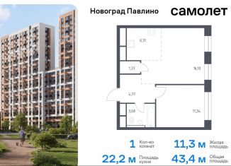 Продается 1-комнатная квартира, 43.4 м2, Московская область, жилой квартал Новоград Павлино, к8