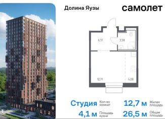 Квартира на продажу студия, 26.5 м2, Мытищи, жилой комплекс Долина Яузы, 3