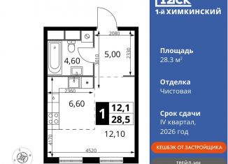 Продам квартиру студию, 28.3 м2, Московская область