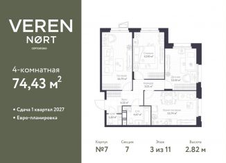 Продажа 3-комнатной квартиры, 74.4 м2, Сертолово