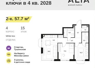 Продается 2-ком. квартира, 57.7 м2, Москва, СЗАО