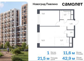 Продам 1-ком. квартиру, 42.9 м2, Московская область, жилой квартал Новоград Павлино, к8