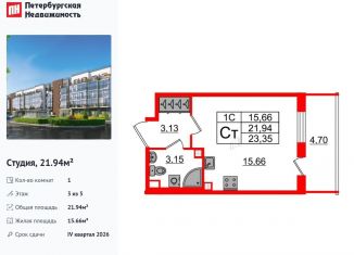 Продажа квартиры студии, 21.9 м2, Санкт-Петербург, метро Звёздная