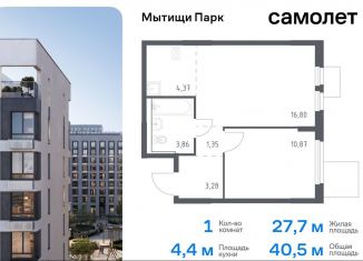 Продажа 1-ком. квартиры, 40.5 м2, Московская область, жилой комплекс Мытищи Парк, к5