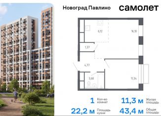 Продам 1-комнатную квартиру, 43.4 м2, Московская область, жилой квартал Новоград Павлино, к6