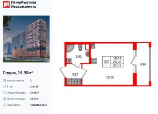 Продаю квартиру студию, 25 м2, деревня Новосаратовка