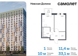 Продажа 1-ком. квартиры, 33.1 м2, деревня Новосаратовка, жилой комплекс Невская Долина, 1.3