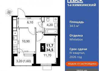 Однокомнатная квартира на продажу, 34.5 м2, Московская область