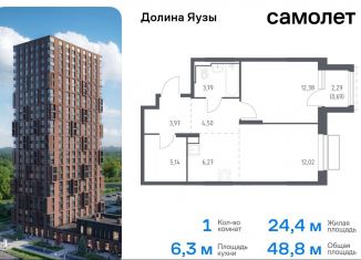 Продается 1-ком. квартира, 48.8 м2, Московская область, жилой комплекс Долина Яузы, 3