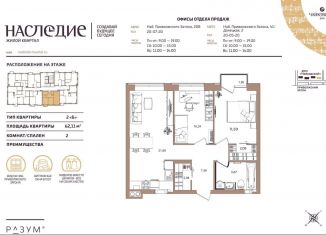 Продажа 2-комнатной квартиры, 62.1 м2, Астрахань, Донецкая улица, 2/4, ЖК Наследие