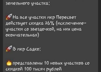 Продам участок, 10 сот., коттеджный поселок Новые Раскаты