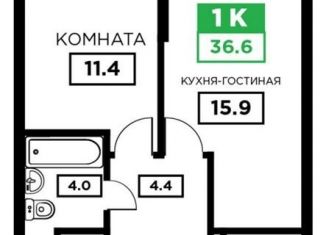 Продажа 1-комнатной квартиры, 36.6 м2, Краснодар, ЖК Свобода