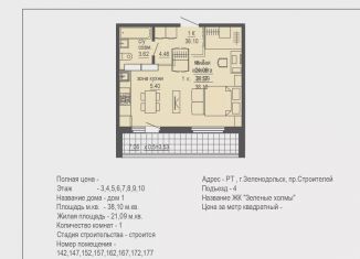 Продам квартиру студию, 38.3 м2, Татарстан