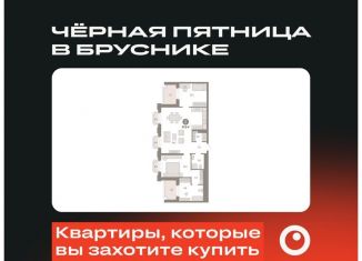 Продается 2-ком. квартира, 97.6 м2, Екатеринбург, метро Уральская, улица Некрасова, 8