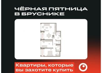 Двухкомнатная квартира на продажу, 89.5 м2, Екатеринбург, Чкаловский район, Мраморская улица, 13