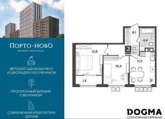 Продаю 2-комнатную квартиру, 48.4 м2, Новороссийск