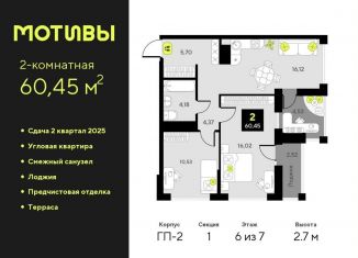 2-комнатная квартира на продажу, 60.5 м2, Тюменская область