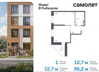 1-ком. квартира на продажу, 36.2 м2, Санкт-Петербург, жилой комплекс Живи в Рыбацком, 4