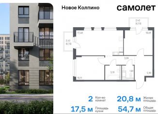 Двухкомнатная квартира на продажу, 54.7 м2, Колпино, ЖК Новое Колпино, жилой комплекс Новое Колпино, 33