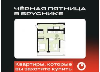 1-комнатная квартира на продажу, 69 м2, Новосибирск, улица Аэропорт, 88, ЖК Авиатор