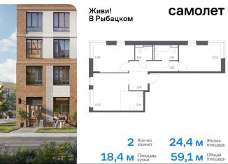 Продается 2-комнатная квартира, 59.1 м2, Санкт-Петербург, метро Рыбацкое, Советский проспект, 10