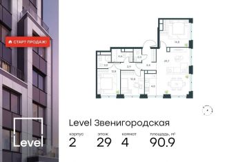 Продается четырехкомнатная квартира, 90.9 м2, Москва, жилой комплекс Левел Звенигородская, к2