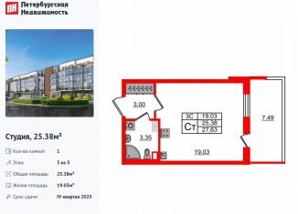 Квартира на продажу студия, 25.4 м2, Санкт-Петербург, метро Звёздная