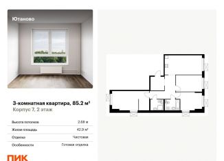 Трехкомнатная квартира на продажу, 85.2 м2, Москва, Дорожная улица, 46к4, метро Лесопарковая