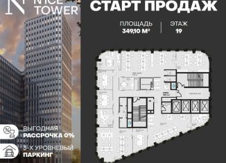 Продаю офис, 349.1 м2, Москва, Скотопрогонная улица, 31А