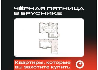 Продается трехкомнатная квартира, 203.4 м2, Новосибирск, Зыряновская улица, 53с, ЖК Квартал на Декабристов